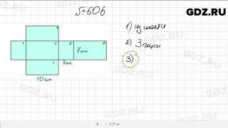 № 606 - Математика 5 класс Мерзляк