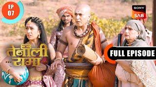 Tenali Rama Ki Ghoshna | Tenali Rama | Ep 7 | Full Episode | 23 Dec 2024