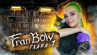 ФРЭН БОУ ► СТАЛА ЧЕЛОВЕКОМ! ► Fran Bow Глава 7 Прохождение