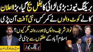 Siddique Jaan exclusive video on Fazal ur Rehman || Constitutional Amendments Updates