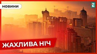 ️ СРОЧНО ️ ВСЮ НОЧЬ ШАХЕДЫ АТАКОВАЛИ УКРАИНУ