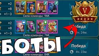 RAID shadow legends ПОЧИНИЛИ АРЕНУ! Вернули ботов? Когда исправят миссии на АРБИТРА - не знаю!