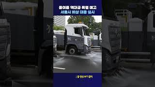 올여름 역대급 폭염 예고 #shorts