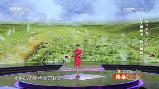 [陪你读书]于丹：读无用的书 做有用的人 | CCTV春晚