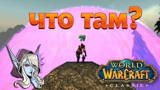 Даларан - что под куполом и как туда залезть? гайд World of WarCraft Classic