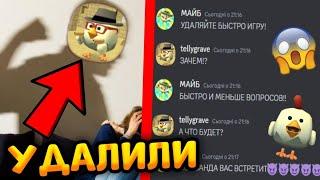  ЧИКЕН ГАН МОГУТ УДАЛИТЬ ИЗ-ЗА МАЙБА ! МАЙБ УГРОЖАЕТ РАЗРАБОТЧИКУ! Chicken Gun!