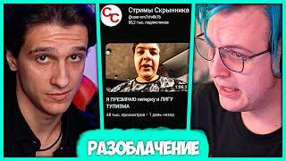 Скрынник против Пятёрки - Меллшер разбирает Видео Скрынника