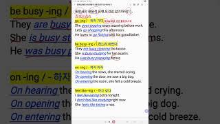 영문법/동명사의 관용적 표현,요것만 암기하자(1) #김낙선bibletv #englishgrammar #동명사 #~ing #쇼츠영문법 #기초영문법 #busy #gi~ing #busy