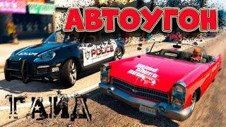 GTA 5 - ВСЁ ОБ УГОНЕ АВТО И ДАЖЕ БОЛЬШЕ НА Majestic RP