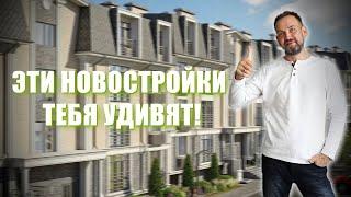 ТОП малоэтажных новостроек Анапы. Часть 2