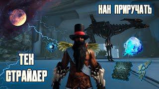 ТЕК Страйдер | СОЛО Выживание в ARK Survival Evolved #16 | Genesis 2 | Элемент | Мутагель