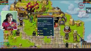 Live► Ламповый стрим и точка   ►  Общение и позитив ►Warspear Online Стрим►#warspearonlineстрим