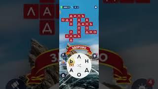 WoW ответы Россия Байкал 416-432 lvl! Words of Wonders (2022)