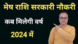 Mesh Rashi Naukari Yog 2024, Government Job 2024, Nav Gyan Jyotish