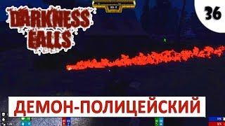 7 DAYS TO DIE (DARKNESS FALLS + ALPHA 18) #36 - ДЕМОН-ПОЛИЦЕЙСКИЙ