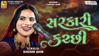 સરકારી કચ્છી | Khushi Ahir || Trending Tone - Trending Music || Sarkari Kutchi ll STUDIO JINAM HD