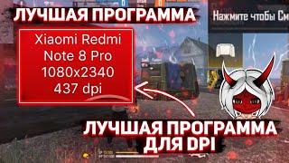 КАК НАЙТИ СВОЙ DPIЛучший способ найти Dpi для своего устройстваКак легко найти свой  DPI/Обучалка