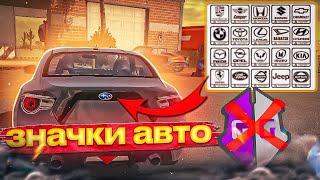 ЛОГОТИП НА ЛЮБУЮ МАРКУ АВТОМОБИЛЯ | ВСЕ ОЧЕНЬ ПРОСТО | CAR PARKING