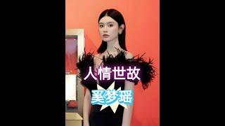 奚夢瑤、郭碧婷、向太機場爭鋒：路人鏡頭揭秘豪門媳婦暗戰 #豪門恩怨