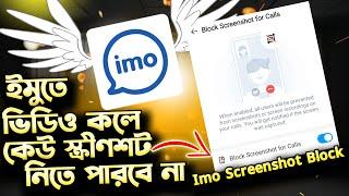 Imo screenshot block | Imo screenshot off | how to off screenshot for imo video calls | 2023 Bangla