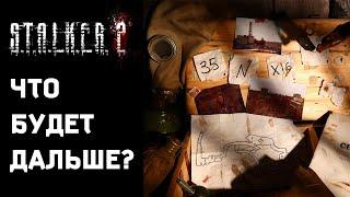 S.T.A.L.K.E.R 2: ФАНАТЫ РАЗГАДАЛИ КОД. НОВЫЙ АРТ СТАЛКЕР 2