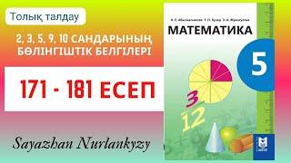 Математика 5 сынып 171 172 173 174 175 176 177 178 179 180 181 есеп ГДЗ