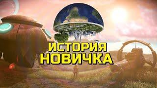 NO MAN SKY - ИСТОРИЯ НОВИЧКА  1 ДЕНЬ В КОСМОСЕ В 2024 ГОДУ АВТОСТОПОМ ПО ГАЛАКТИКЕ