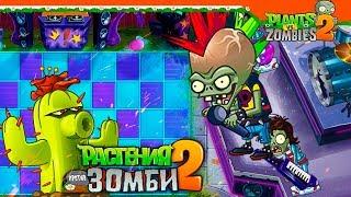  САМЫЙ КРУТОЙ ЗОМБОСС   Plants vs Zombies 2 (Растения против Зомби 2) Прохождение