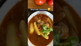 Вкусный ужин #едаподомашнему #готовлювкусно #вкусноунарине #желаючудесногонастроения