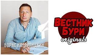 Вестник Бури originals. О капитализме, ютубе и протесте.