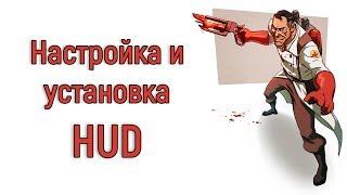  Как установить HUD для Team Fortress 2?