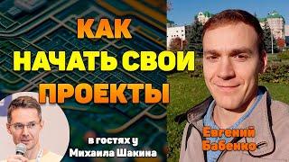 Как SEO-специалисту начать свои проекты