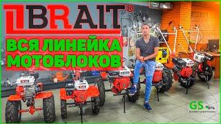 Вся правда о мотоблоках Brait. Детальный разбор!