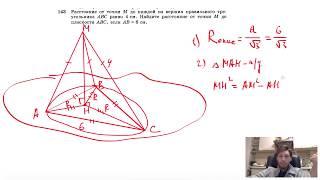 №143. Расстояние от точки М до каждой из вершин правильного треугольника ABC равно 4 см