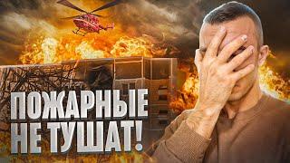 ПОЖАРНЫЕ НЕ ТУШАТ | ГОРИТ КВАРТИРА НА ГЛАЗАХ