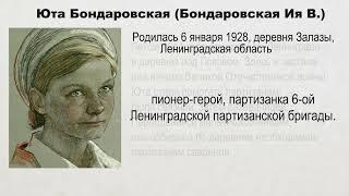 "Маленькие герои большой войны" - Цикл видео-альманахов (Юта Бондаровская)