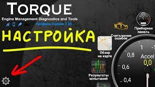 Настройка ELM 327 Torque Сценик 3 Меган 3 dci1.5