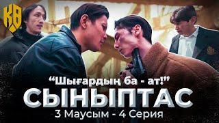 Шығардың ба -Ат | Synyptas 3 | 4 серия