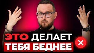 ПОЧЕМУ у тебя НЕТ денег  Как начать инвестировать?