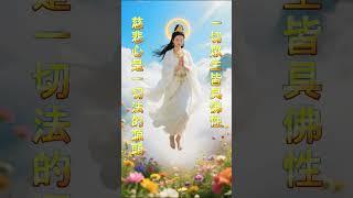 觀音菩薩的深奧教誨：『一切眾生皆具佛性，慈悲心是一切法的源頭。』（你心中的慈悲，是通往覺醒的橋樑。）