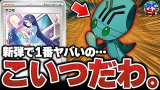 【発狂】「ちょっとずらす」ってレベルじゃねーぞ！？新弾の『リグレー』に盤面をめちゃくちゃにされました…【ポケカ/ポケモンカード】【対戦】