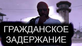 ГРАЖДАНСКОЕ ЗАДЕРЖАНИЕ, ЗАДЕРЖИВАЕМ ГОСНИКА, УВОЛИЛИ ИЗ FIB НА GTA 5 RP BLACKBERRY!