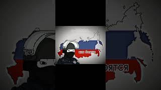 кого боится сша? #росия #сша #рекомендации #tiktok #мем #shorts #3be3ga