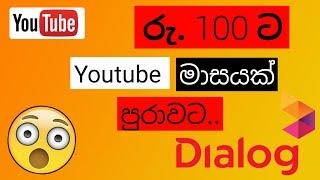 Dialog unlimited youtube package active Rs.100 | sbdigit