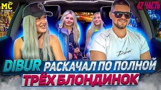 МС в такси … выпуск 42