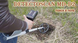 Поиск в поле металлоискателем DetectoScan MD-D2