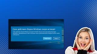 Как убрать окно срок действия сборки Windows скоро истекает Часть 1