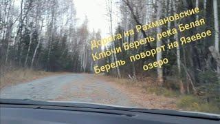 Дорога на Рахмановские Ключи ВКО Санатарий закрыт в связи с ликвидацией компании"Бипек Авто"