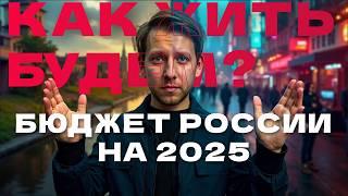 2025 год — решающий для экономики России? Что будет с рублём, ценами и налогами?