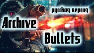 Archive - Bullets (русская версия by Haluet)